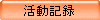 �����L�^