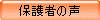 �ی�҂̐�